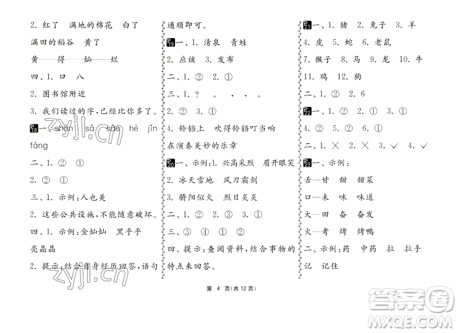 吉林教育出版社2023快樂暑假二年級合訂本通用版江蘇專版參考答案