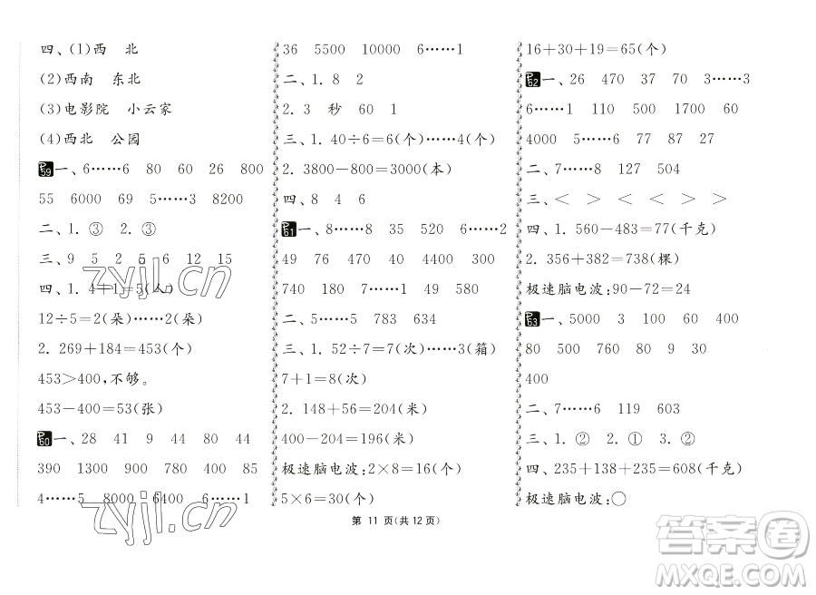 吉林教育出版社2023快樂暑假二年級合訂本通用版江蘇專版參考答案