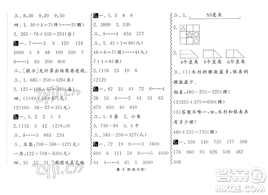 吉林教育出版社2023快樂暑假二年級合訂本通用版江蘇專版參考答案