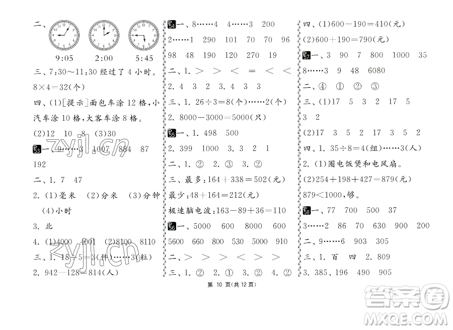 吉林教育出版社2023快樂暑假二年級合訂本通用版江蘇專版參考答案