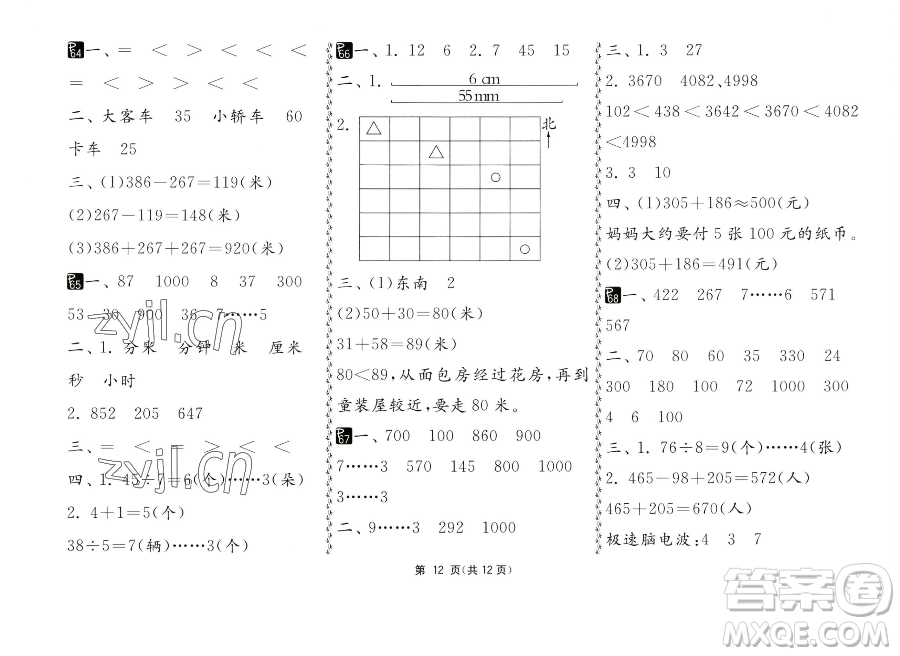 吉林教育出版社2023快樂暑假二年級合訂本通用版江蘇專版參考答案