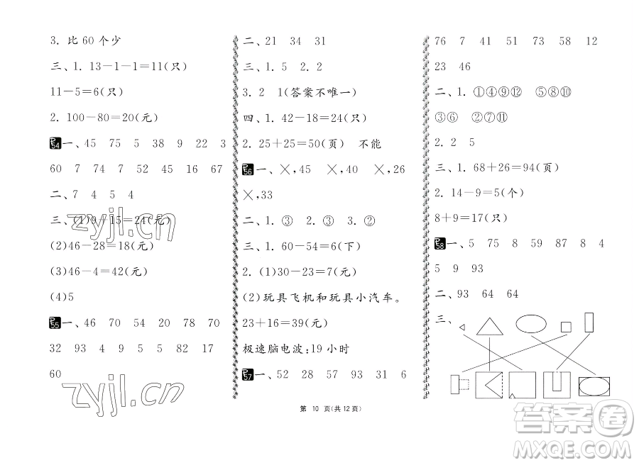 吉林教育出版社2023快樂(lè)暑假一年級(jí)合訂本通用版江蘇專(zhuān)版參考答案