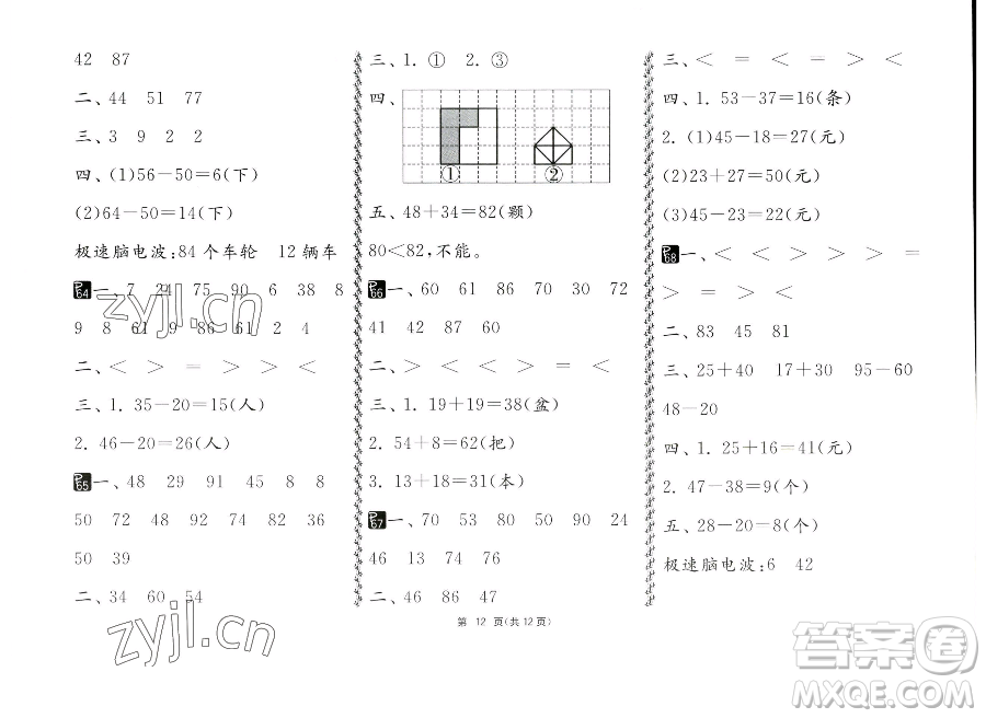 吉林教育出版社2023快樂(lè)暑假一年級(jí)合訂本通用版江蘇專(zhuān)版參考答案