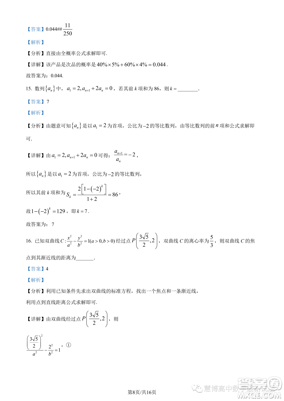 湛江2022-2023學年高二下學期期末數(shù)學試題答案