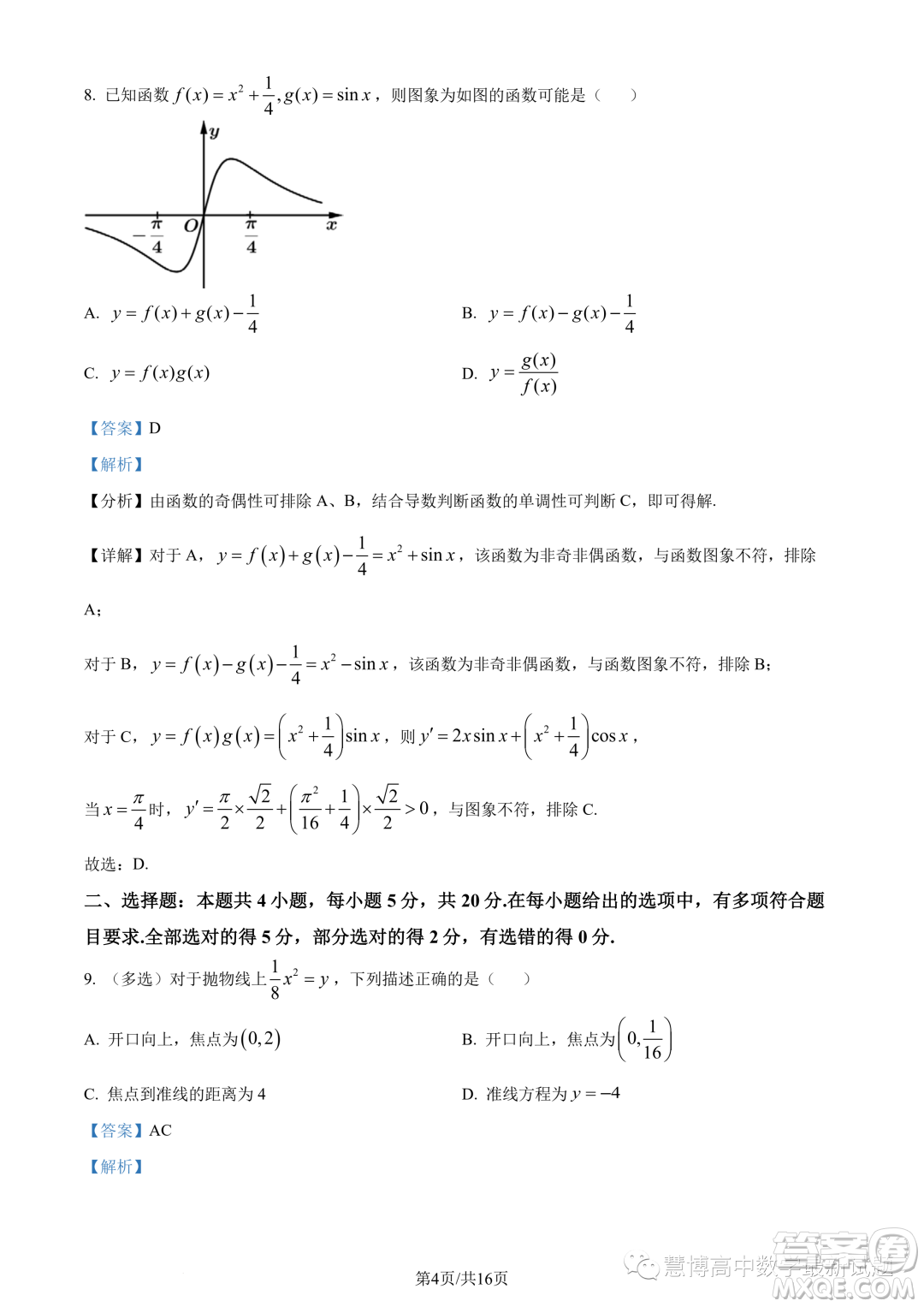 湛江2022-2023學年高二下學期期末數(shù)學試題答案