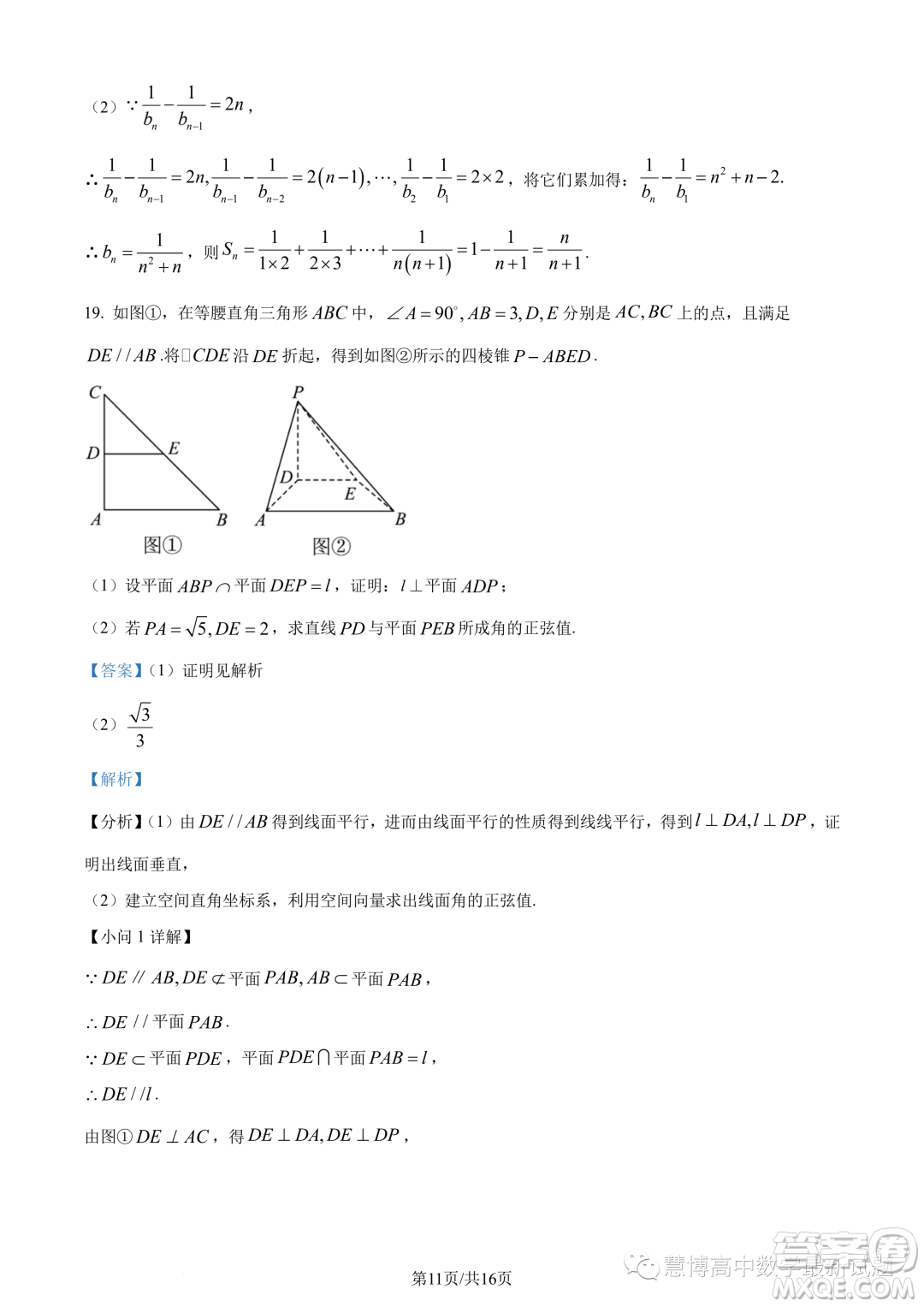 湛江2022-2023學年高二下學期期末數(shù)學試題答案