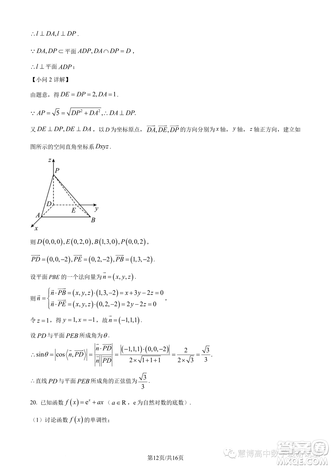 湛江2022-2023學年高二下學期期末數(shù)學試題答案