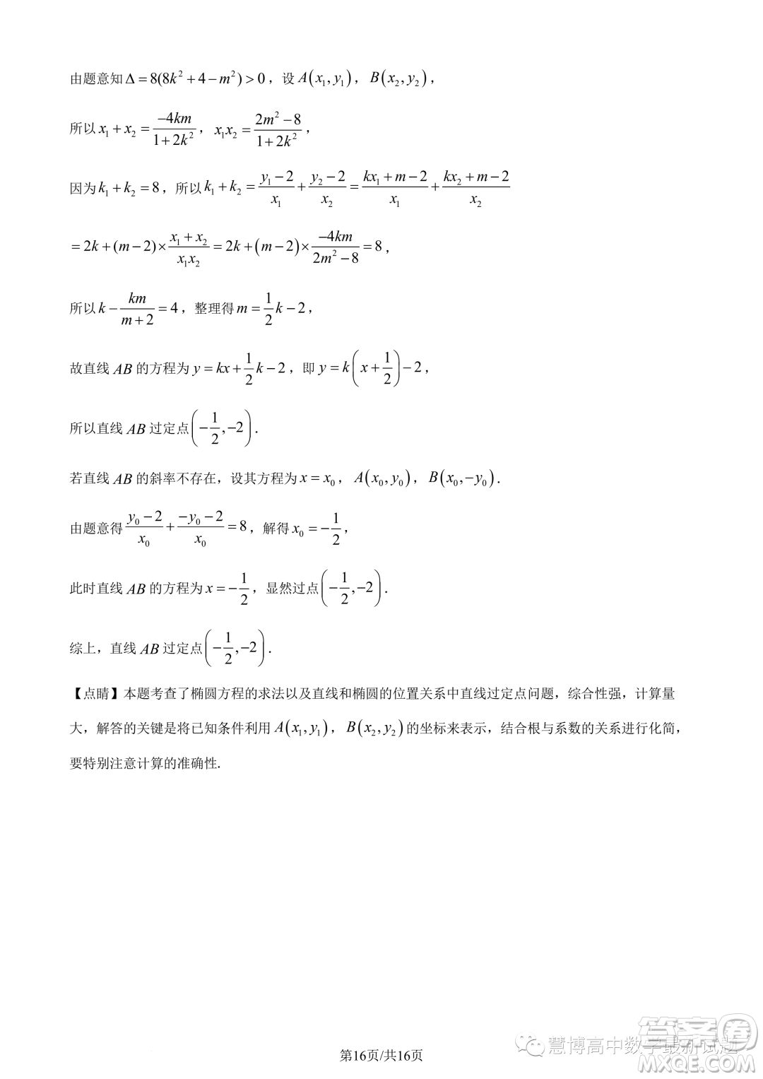 湛江2022-2023學年高二下學期期末數(shù)學試題答案