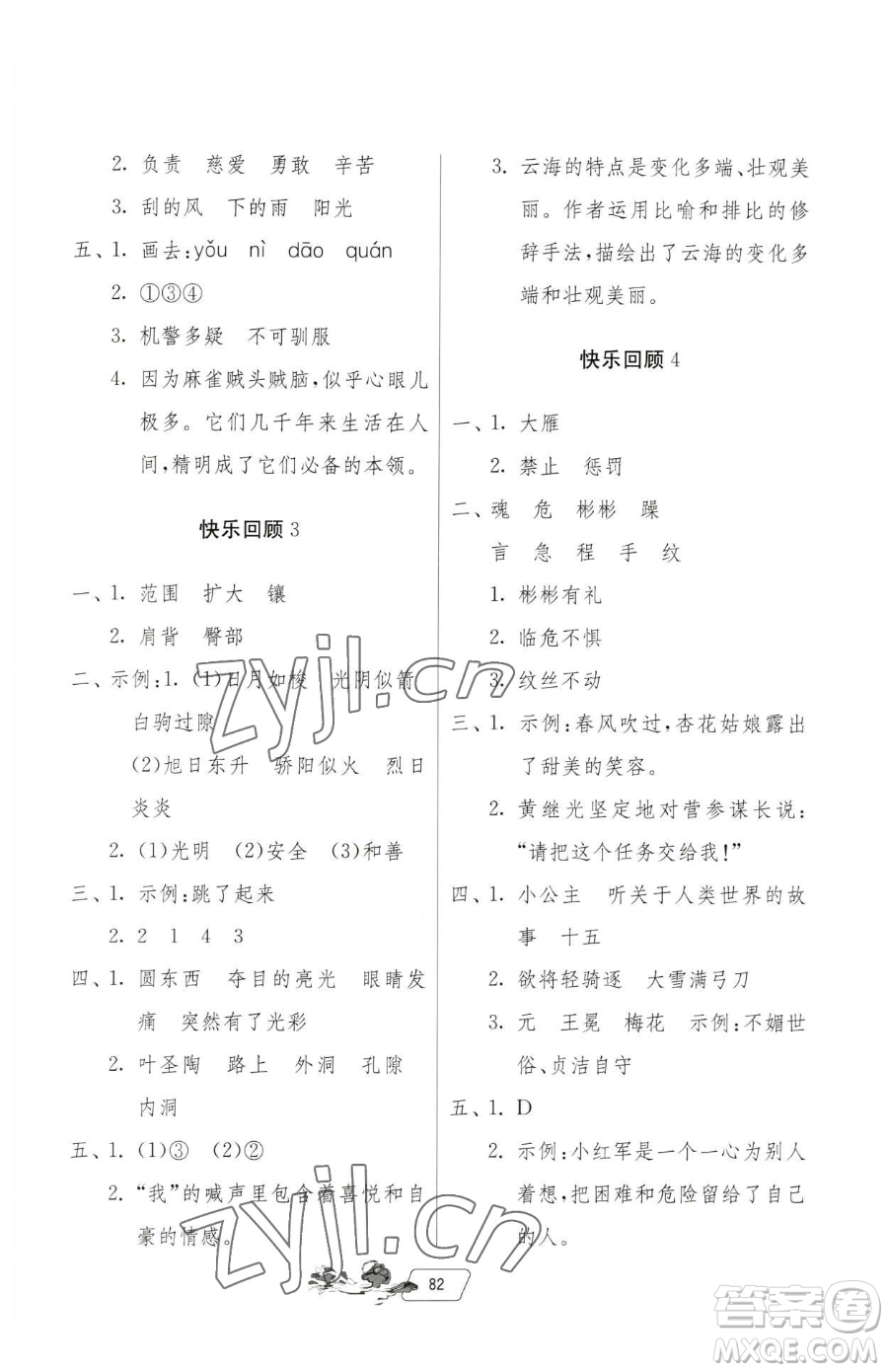 吉林教育出版社2023快樂(lè)暑假四年級(jí)合訂本通用版江蘇專(zhuān)版參考答案