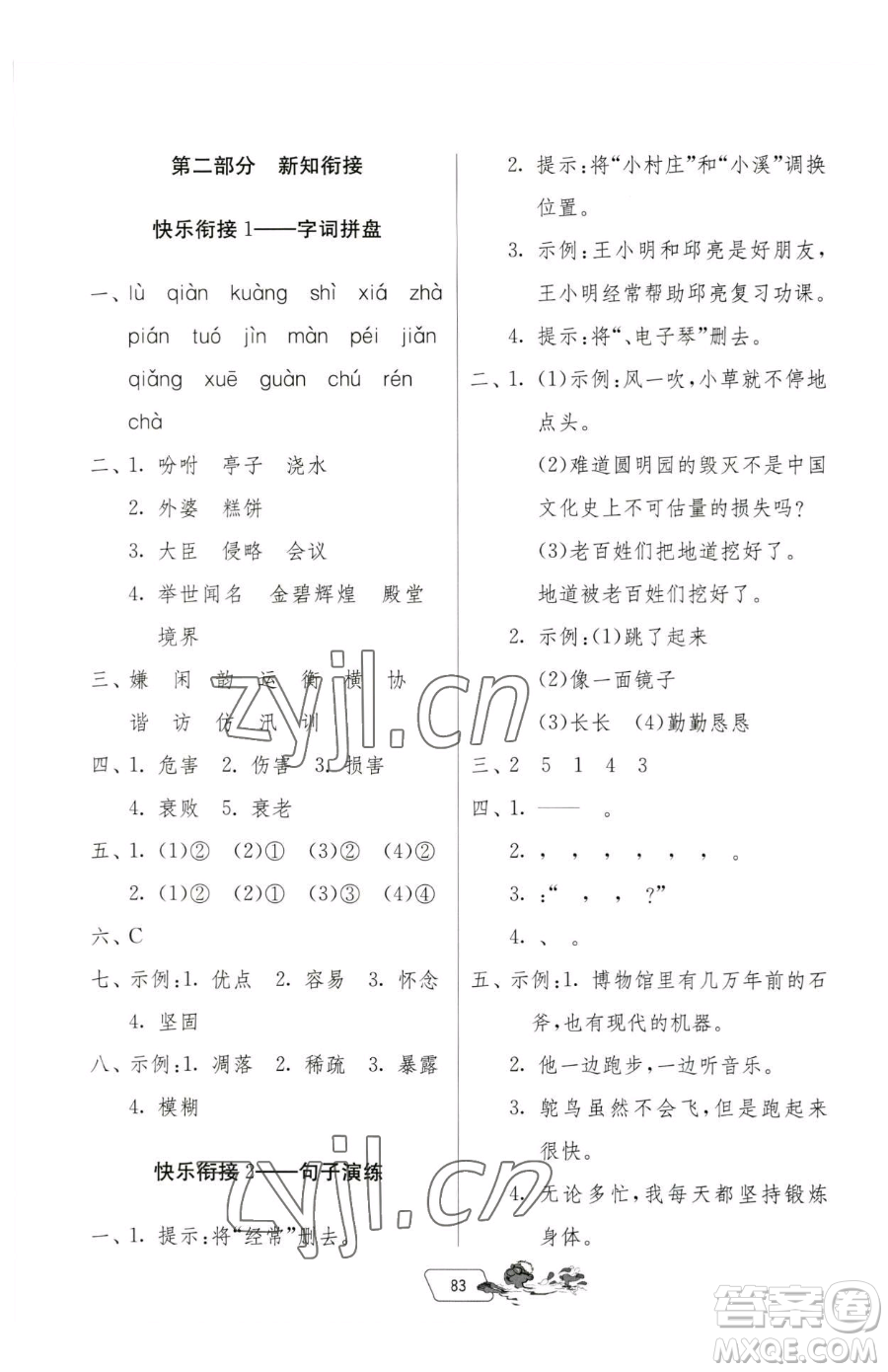 吉林教育出版社2023快樂(lè)暑假四年級(jí)合訂本通用版江蘇專(zhuān)版參考答案