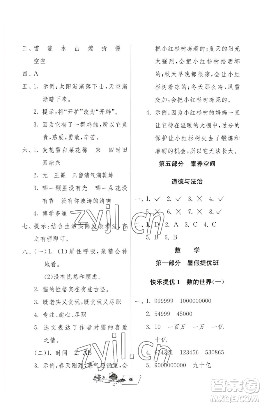 吉林教育出版社2023快樂(lè)暑假四年級(jí)合訂本通用版江蘇專(zhuān)版參考答案