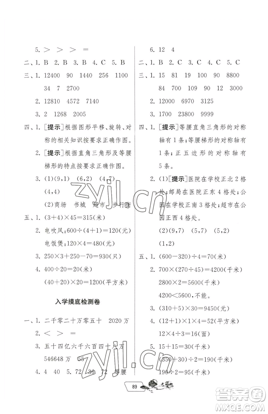 吉林教育出版社2023快樂(lè)暑假四年級(jí)合訂本通用版江蘇專(zhuān)版參考答案