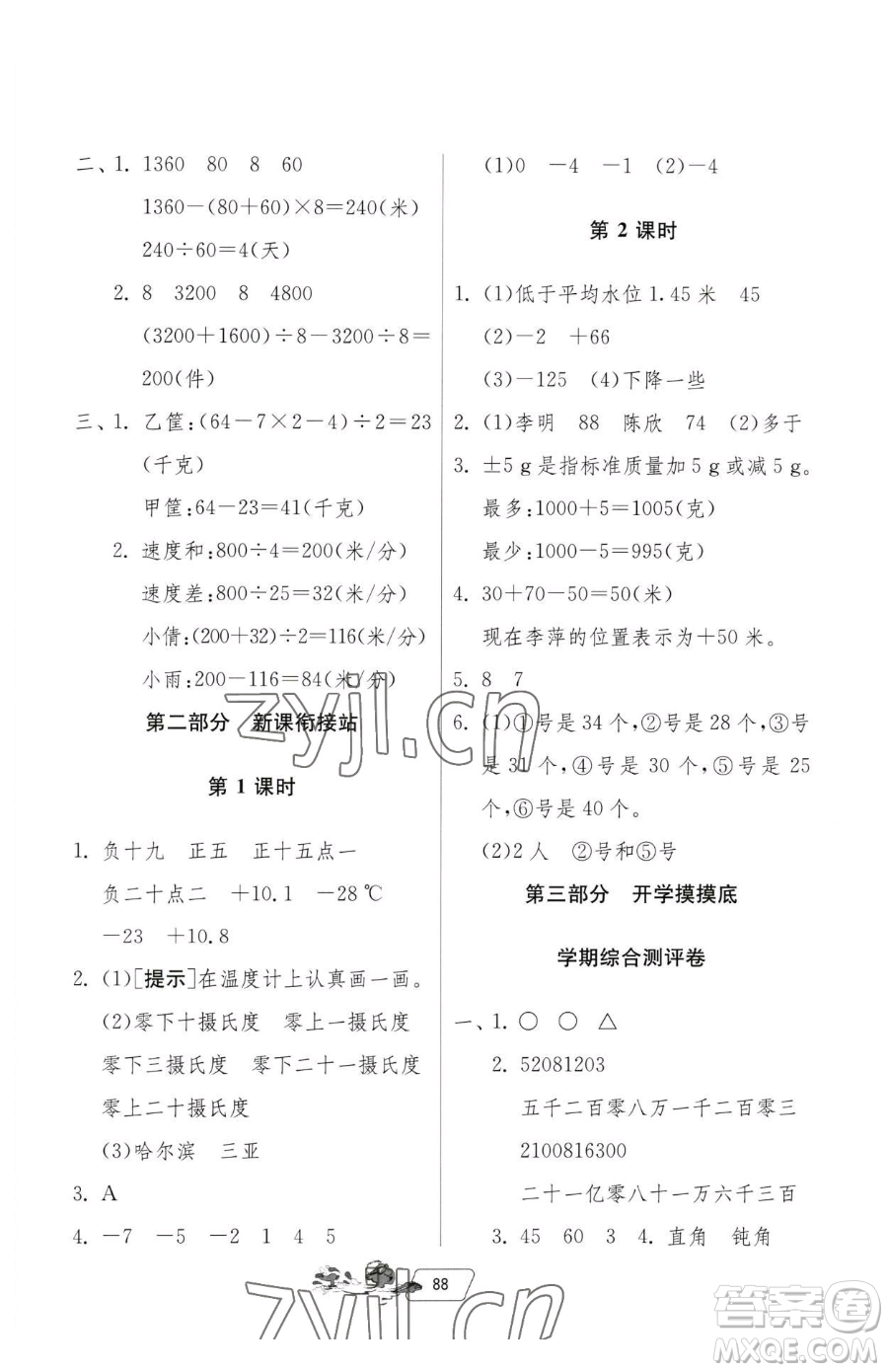 吉林教育出版社2023快樂(lè)暑假四年級(jí)合訂本通用版江蘇專(zhuān)版參考答案