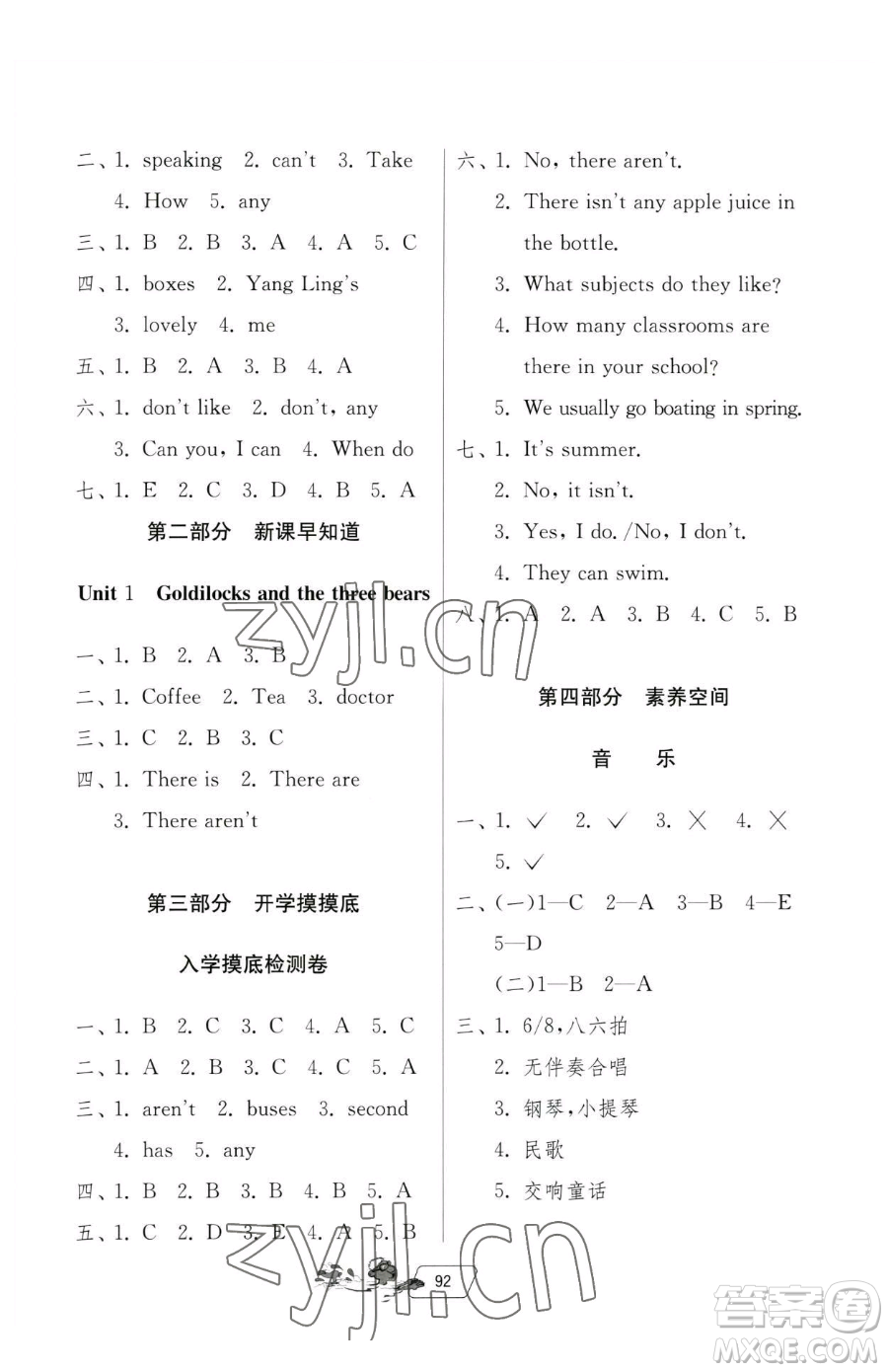 吉林教育出版社2023快樂(lè)暑假四年級(jí)合訂本通用版江蘇專(zhuān)版參考答案