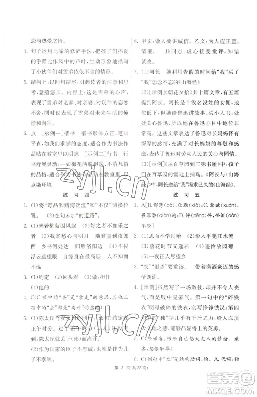 吉林教育出版社2023快樂(lè)暑假七年級(jí)合訂本通用版江蘇專版參考答案