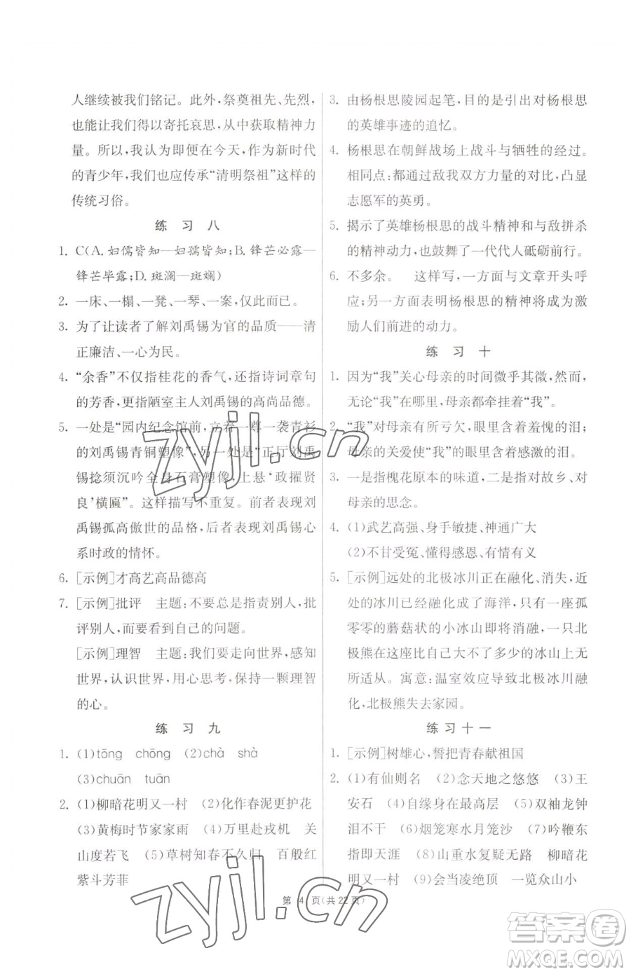 吉林教育出版社2023快樂(lè)暑假七年級(jí)合訂本通用版江蘇專版參考答案