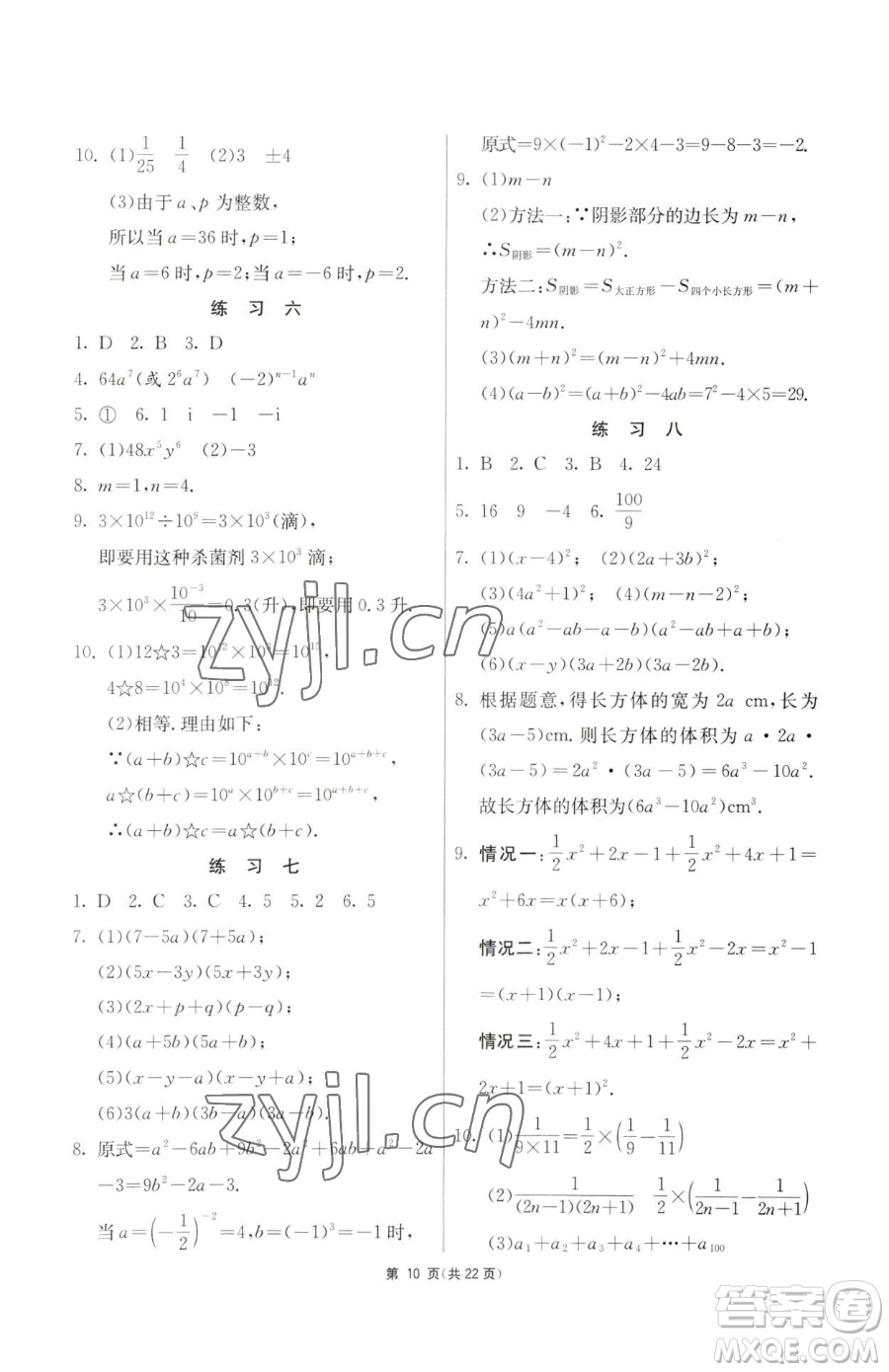 吉林教育出版社2023快樂(lè)暑假七年級(jí)合訂本通用版江蘇專版參考答案