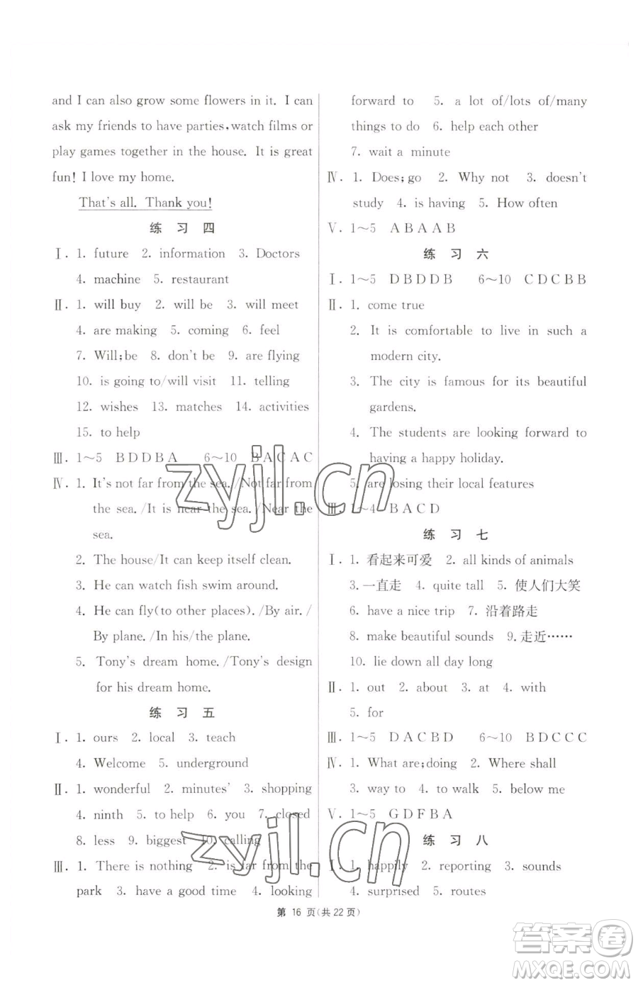 吉林教育出版社2023快樂(lè)暑假七年級(jí)合訂本通用版江蘇專版參考答案