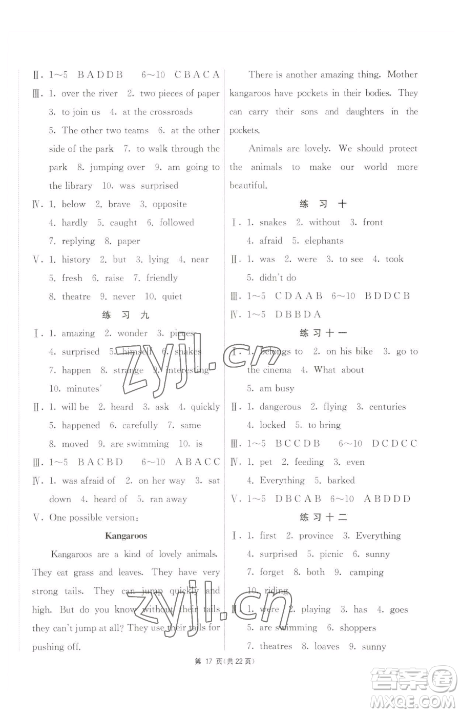 吉林教育出版社2023快樂(lè)暑假七年級(jí)合訂本通用版江蘇專版參考答案