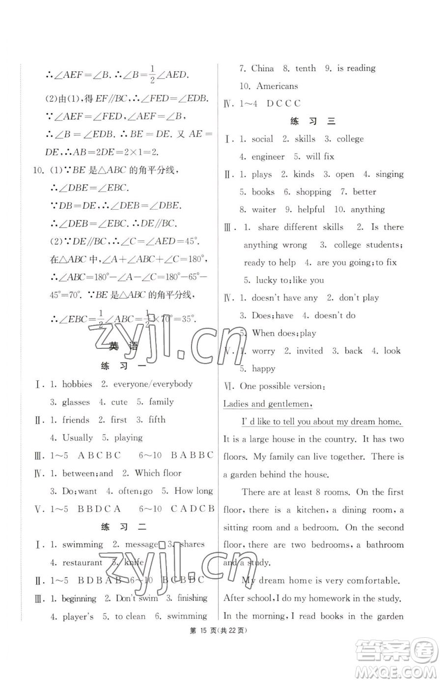 吉林教育出版社2023快樂(lè)暑假七年級(jí)合訂本通用版江蘇專版參考答案