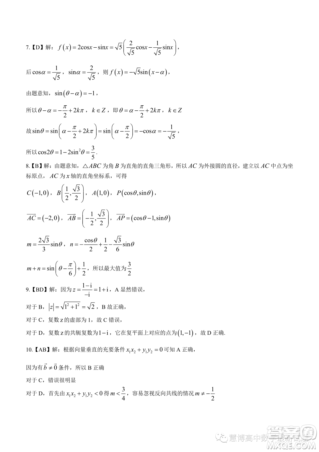 珠海2022-2023學(xué)年高一下學(xué)期期末數(shù)學(xué)試題答案