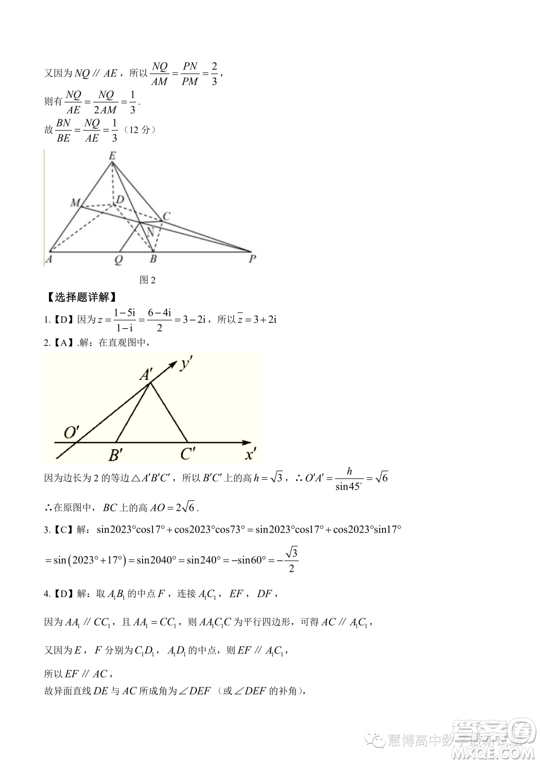 珠海2022-2023學(xué)年高一下學(xué)期期末數(shù)學(xué)試題答案