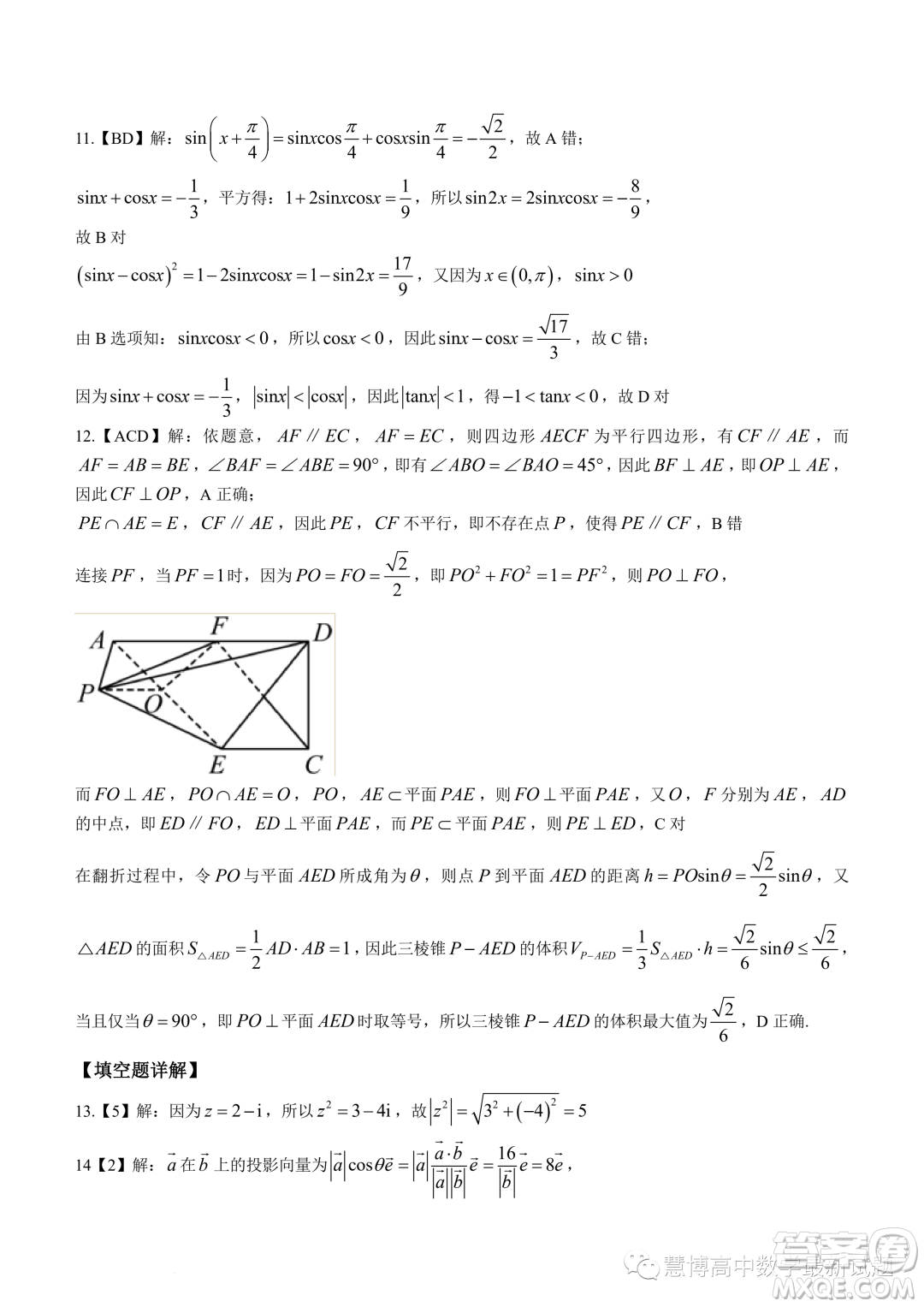 珠海2022-2023學(xué)年高一下學(xué)期期末數(shù)學(xué)試題答案