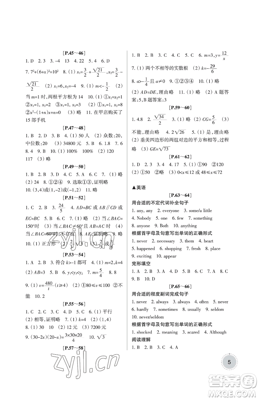 浙江少年兒童出版社2023暑假學與練八年級合訂本通用版參考答案