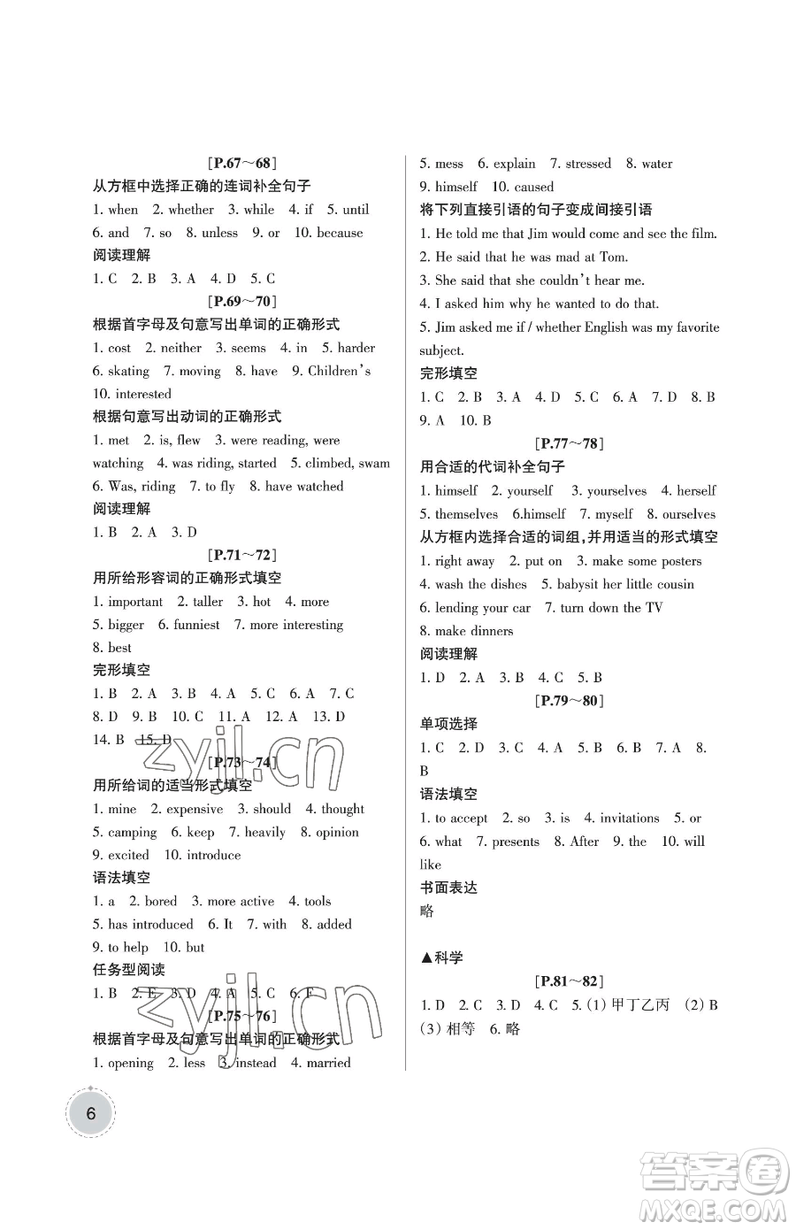 浙江少年兒童出版社2023暑假學與練八年級合訂本通用版參考答案