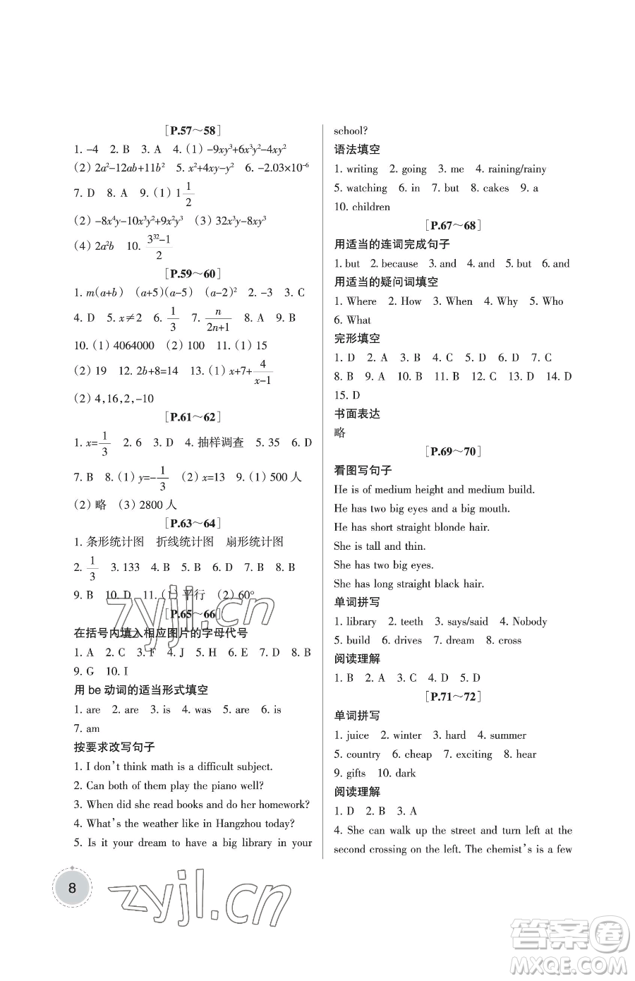 浙江少年兒童出版社2023暑假學(xué)與練七年級合訂本通用版參考答案