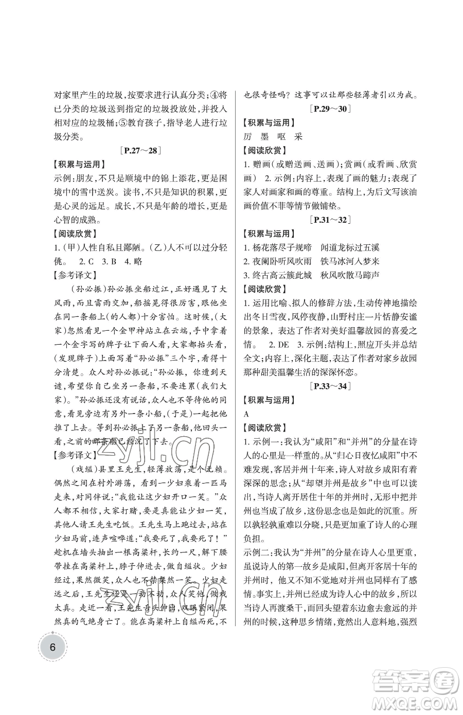 浙江少年兒童出版社2023暑假學(xué)與練七年級合訂本通用版參考答案