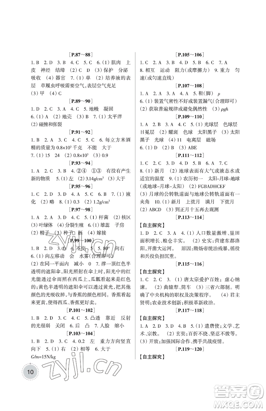 浙江少年兒童出版社2023暑假學(xué)與練七年級合訂本通用版參考答案