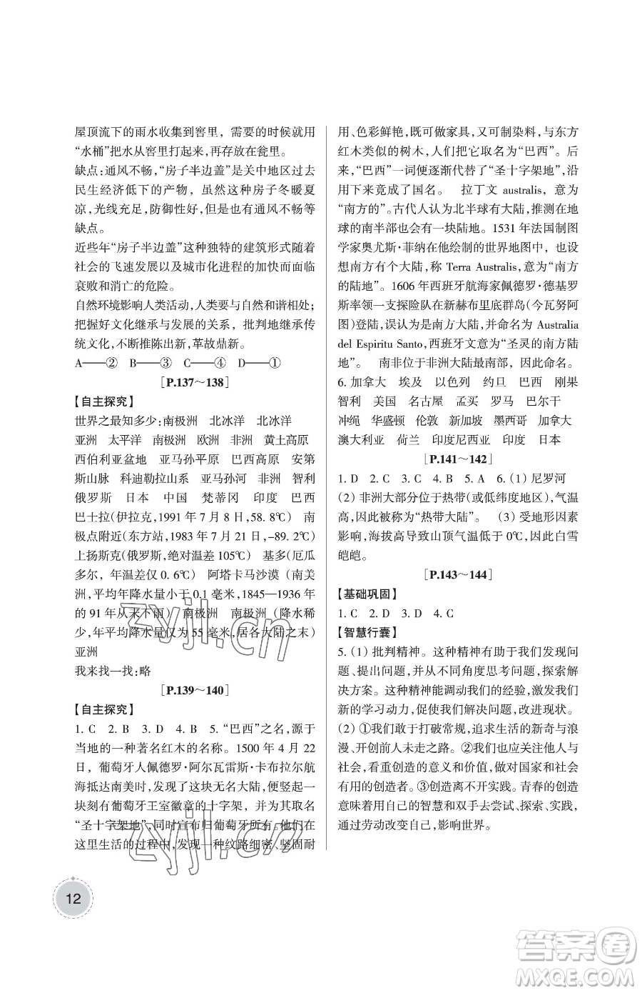 浙江少年兒童出版社2023暑假學(xué)與練七年級合訂本通用版參考答案