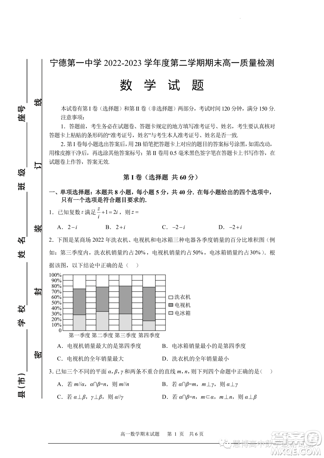 寧德一中2022-2023學(xué)年高一下學(xué)期期末質(zhì)量檢測(cè)數(shù)學(xué)試題答案