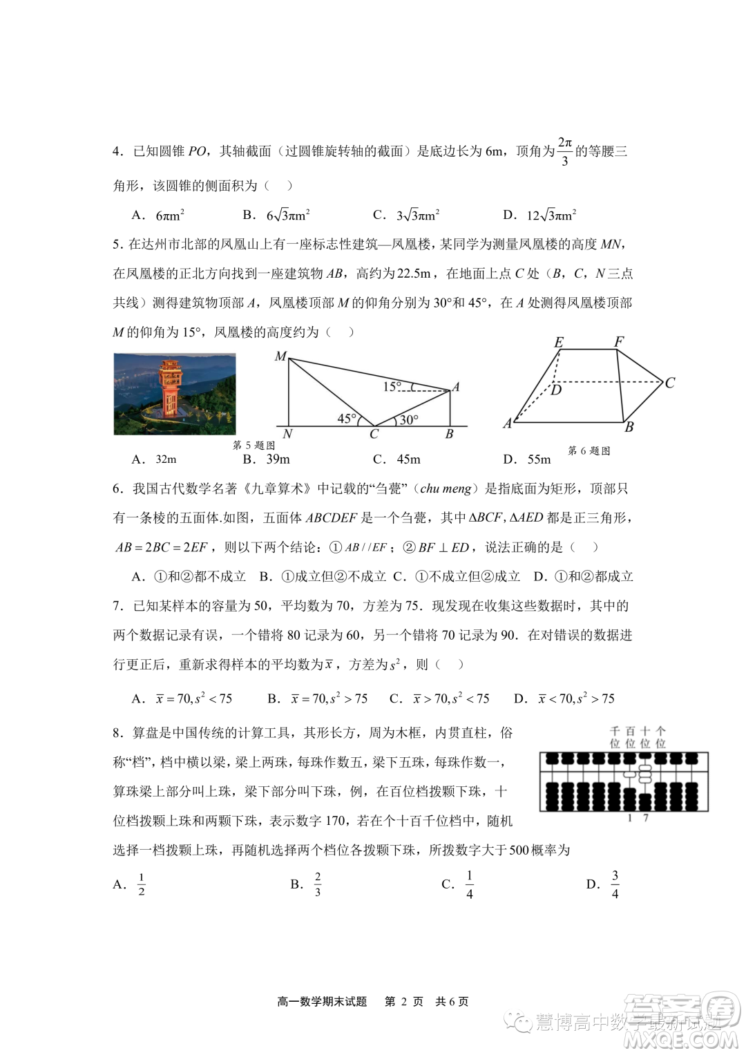 寧德一中2022-2023學(xué)年高一下學(xué)期期末質(zhì)量檢測(cè)數(shù)學(xué)試題答案