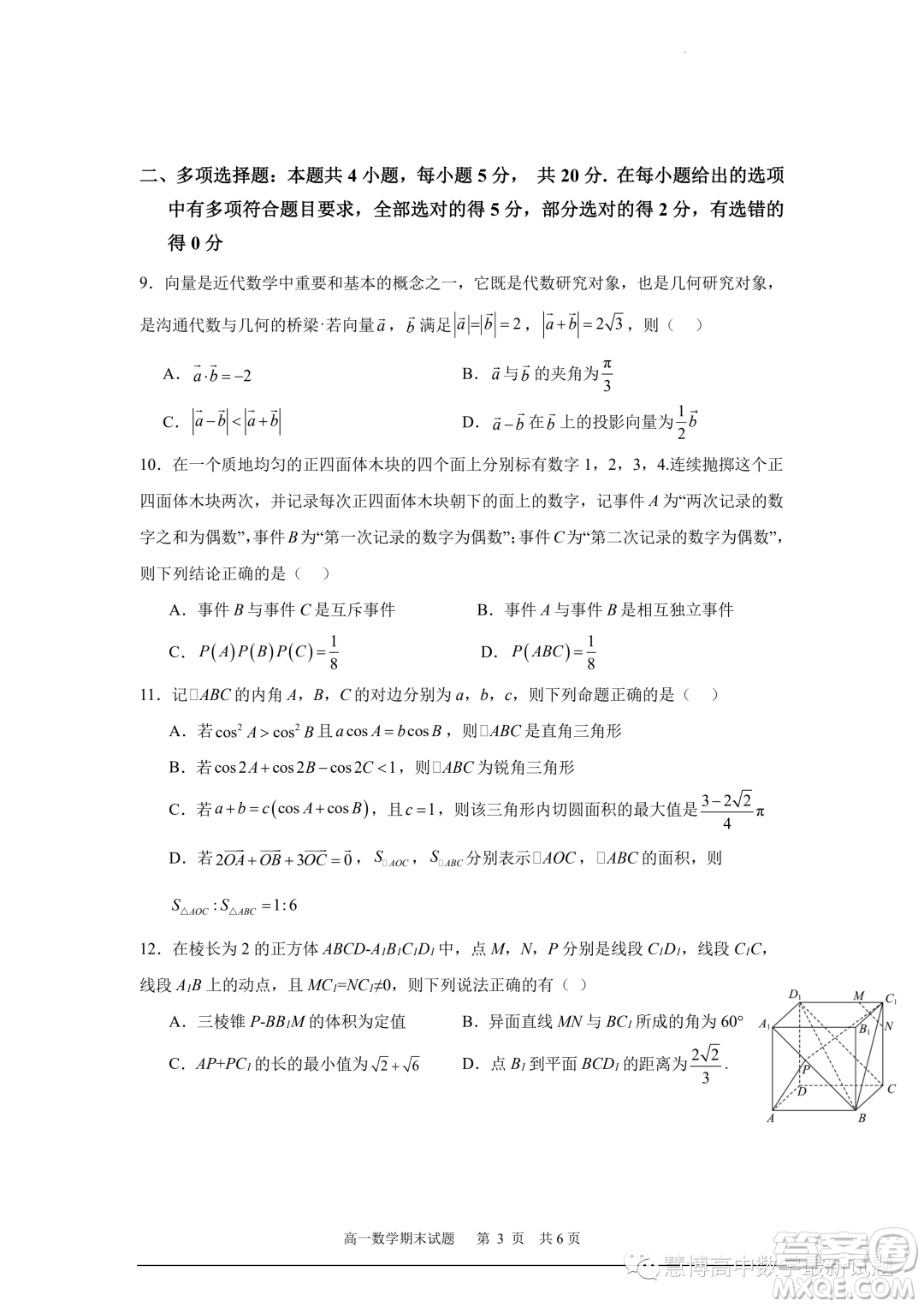 寧德一中2022-2023學(xué)年高一下學(xué)期期末質(zhì)量檢測(cè)數(shù)學(xué)試題答案