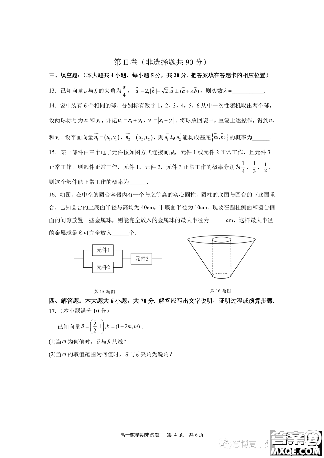 寧德一中2022-2023學(xué)年高一下學(xué)期期末質(zhì)量檢測(cè)數(shù)學(xué)試題答案