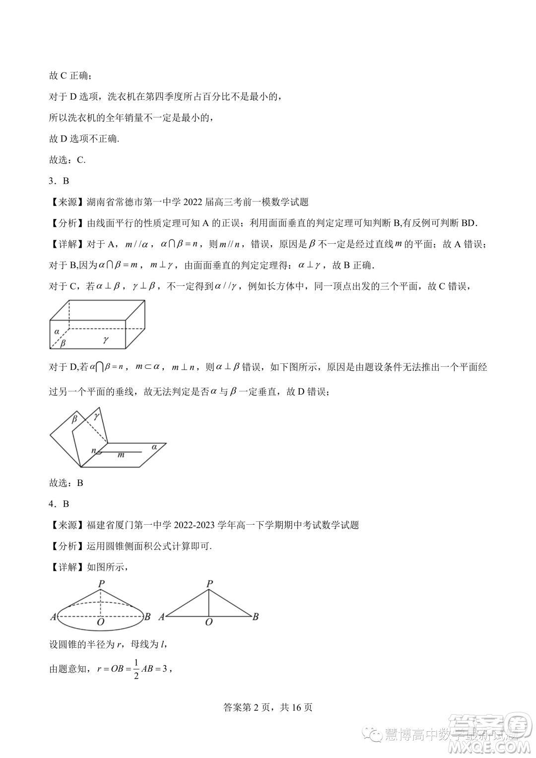 寧德一中2022-2023學(xué)年高一下學(xué)期期末質(zhì)量檢測(cè)數(shù)學(xué)試題答案