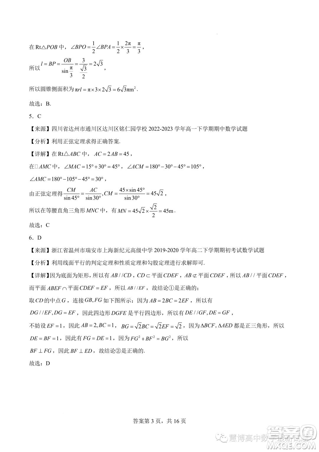 寧德一中2022-2023學(xué)年高一下學(xué)期期末質(zhì)量檢測(cè)數(shù)學(xué)試題答案