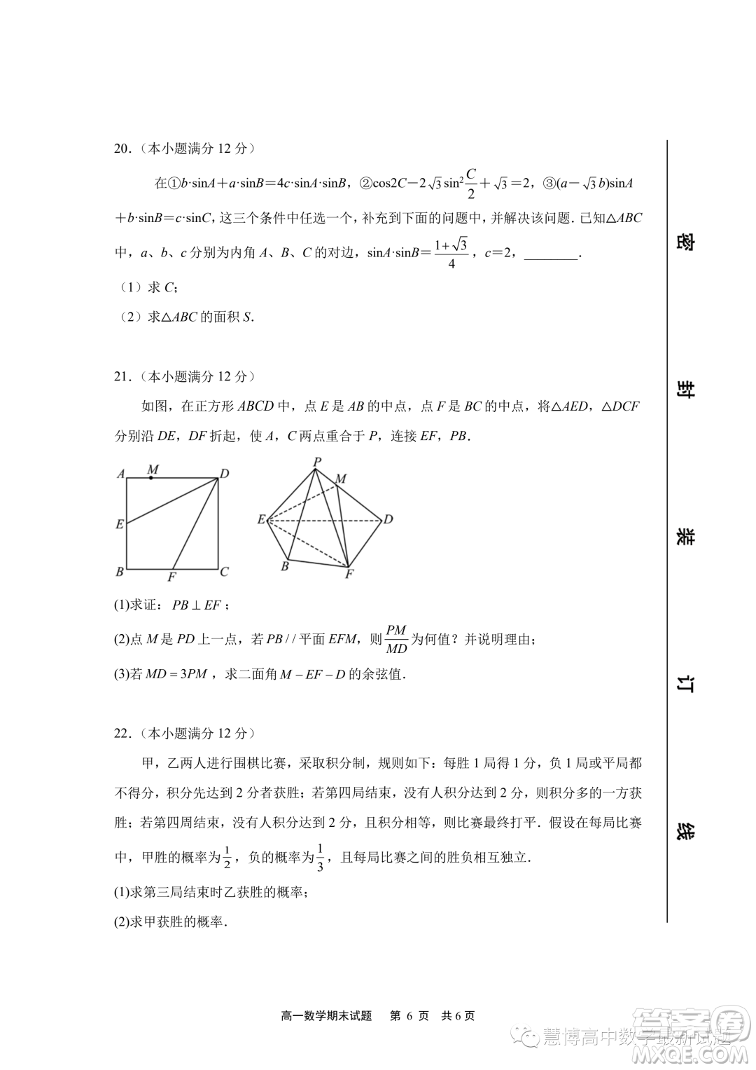 寧德一中2022-2023學(xué)年高一下學(xué)期期末質(zhì)量檢測(cè)數(shù)學(xué)試題答案