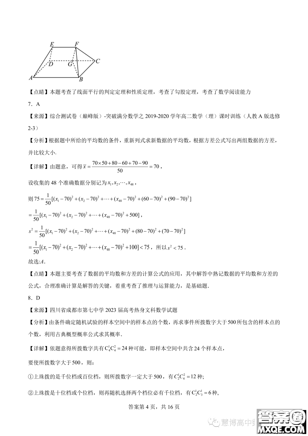 寧德一中2022-2023學(xué)年高一下學(xué)期期末質(zhì)量檢測(cè)數(shù)學(xué)試題答案