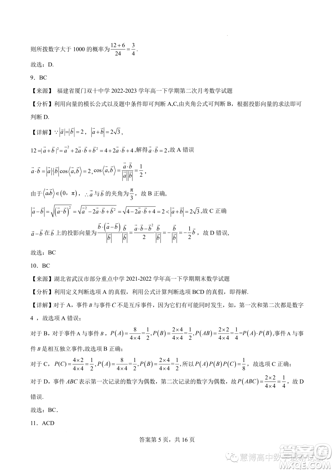 寧德一中2022-2023學(xué)年高一下學(xué)期期末質(zhì)量檢測(cè)數(shù)學(xué)試題答案