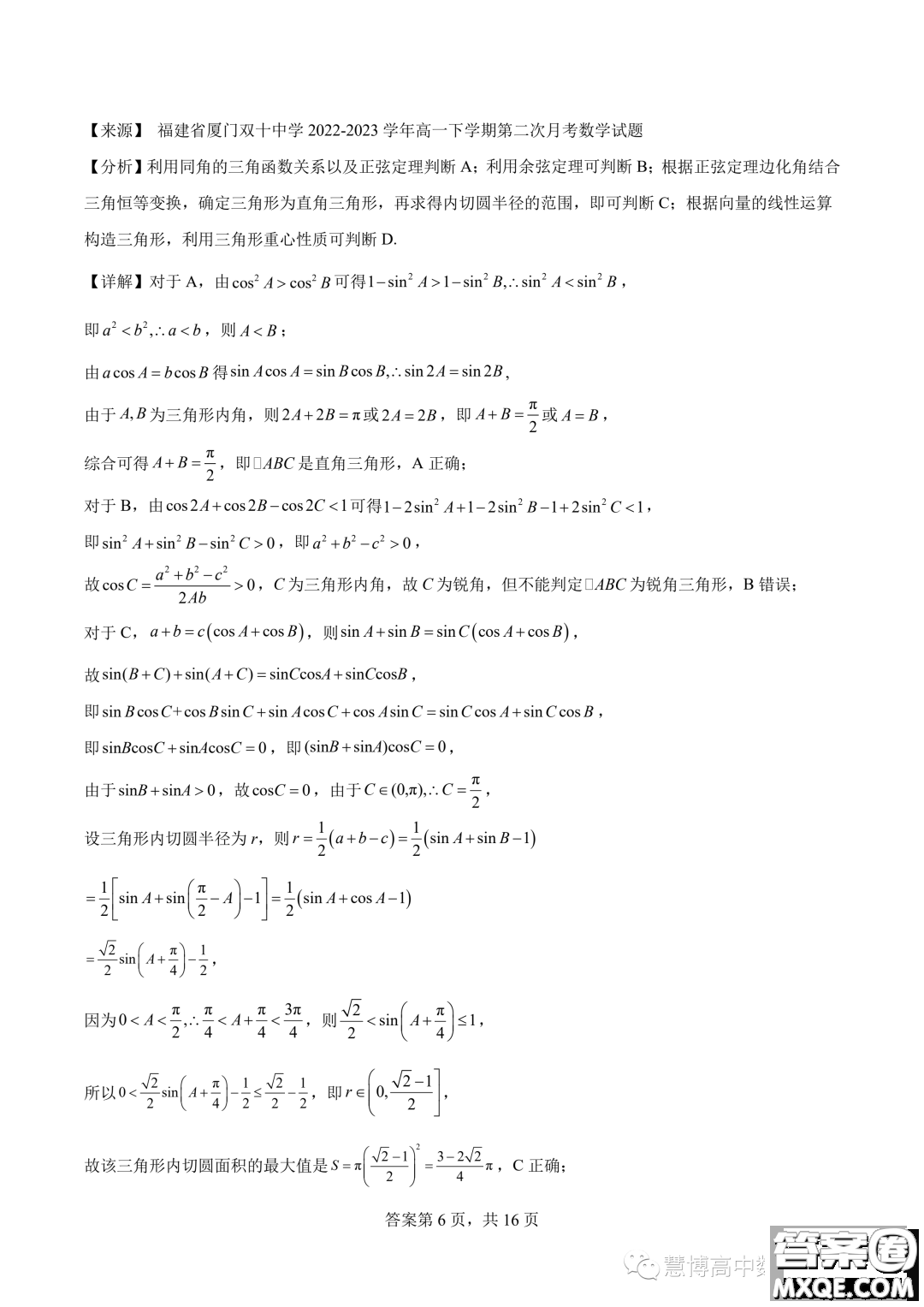 寧德一中2022-2023學(xué)年高一下學(xué)期期末質(zhì)量檢測(cè)數(shù)學(xué)試題答案