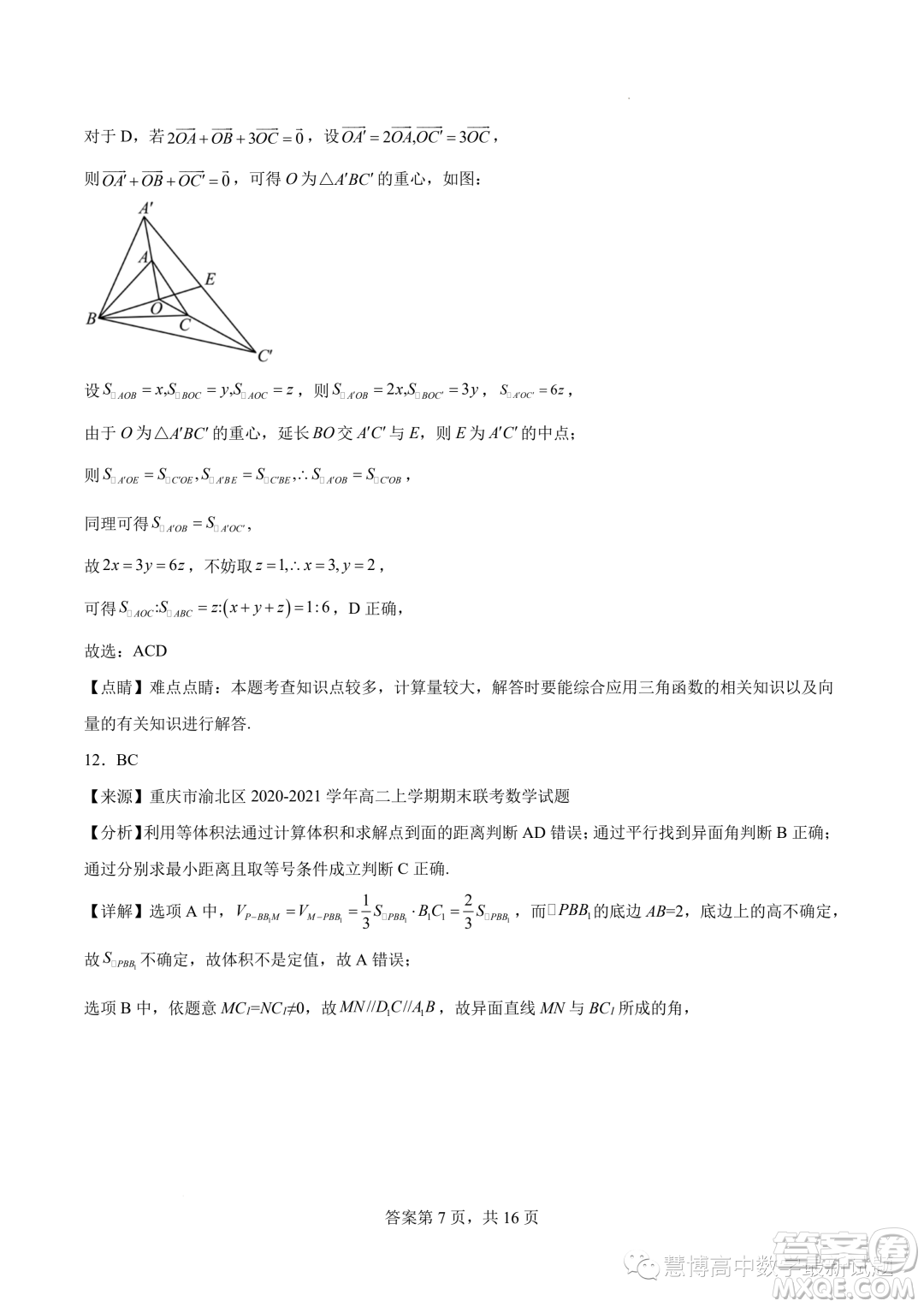 寧德一中2022-2023學(xué)年高一下學(xué)期期末質(zhì)量檢測(cè)數(shù)學(xué)試題答案