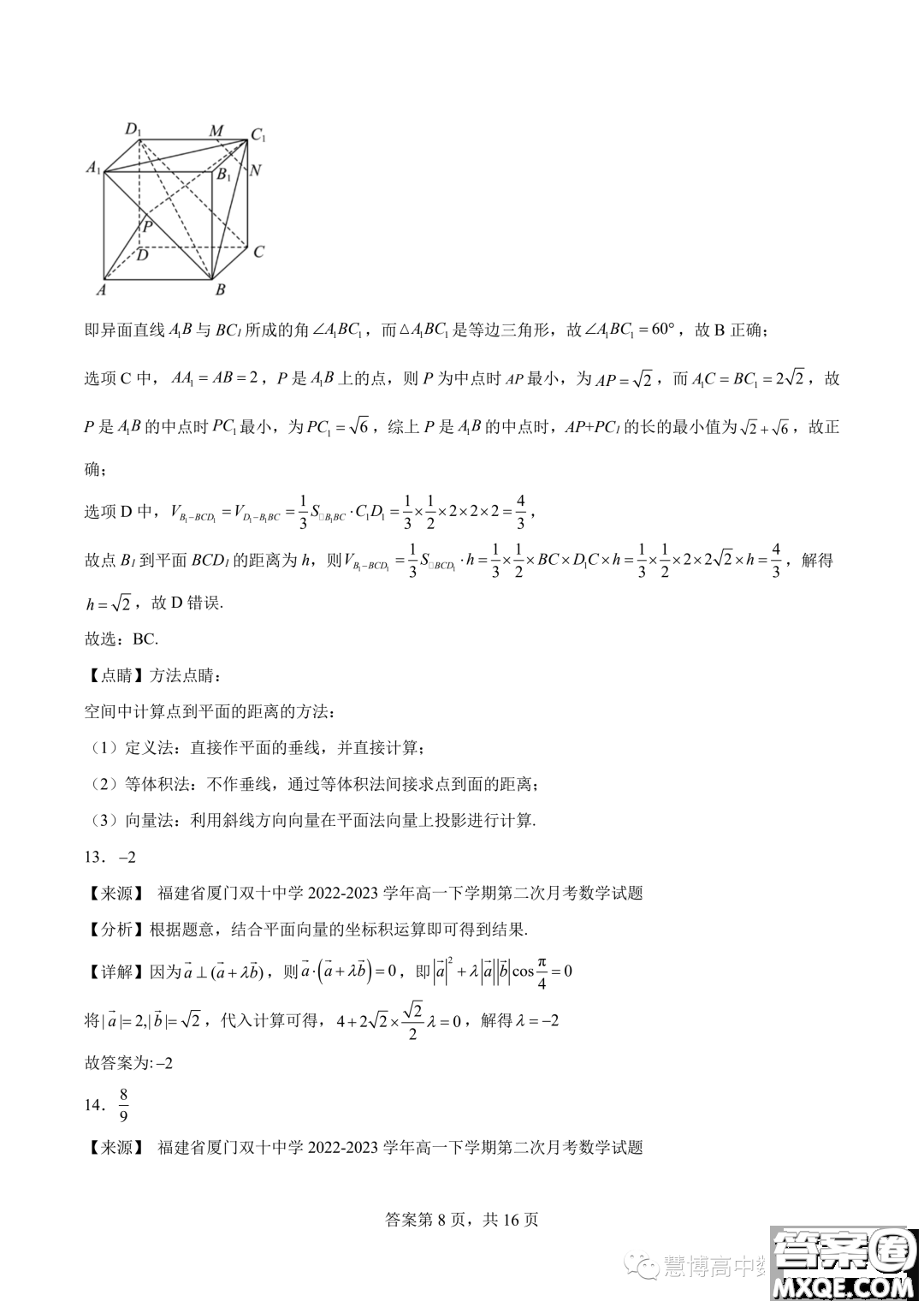 寧德一中2022-2023學(xué)年高一下學(xué)期期末質(zhì)量檢測(cè)數(shù)學(xué)試題答案