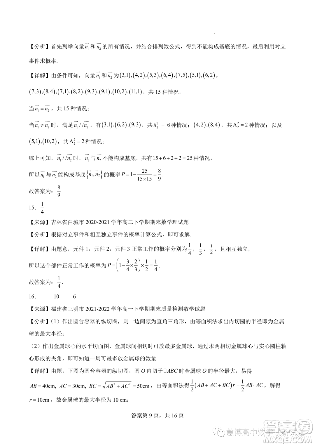 寧德一中2022-2023學(xué)年高一下學(xué)期期末質(zhì)量檢測(cè)數(shù)學(xué)試題答案