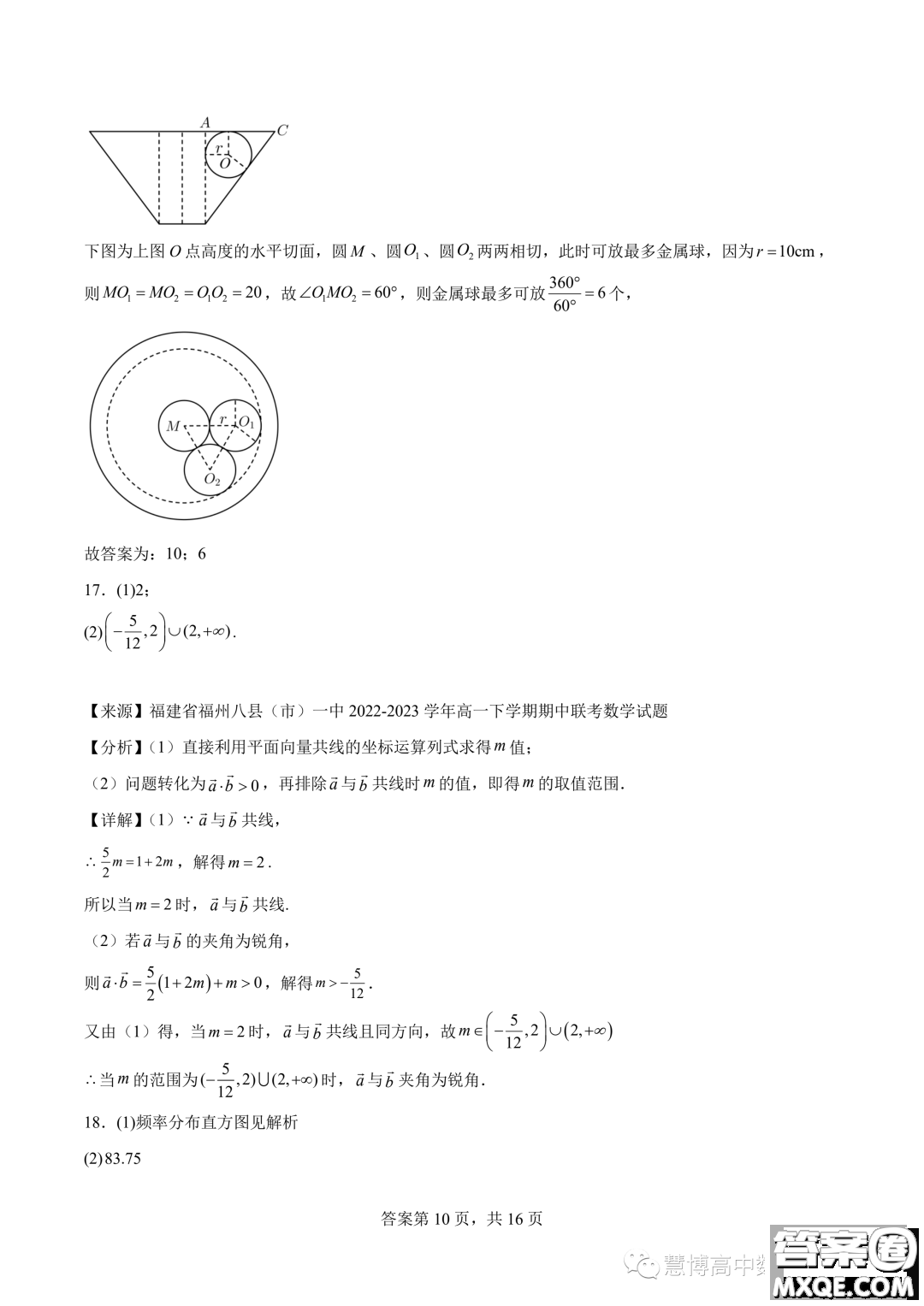 寧德一中2022-2023學(xué)年高一下學(xué)期期末質(zhì)量檢測(cè)數(shù)學(xué)試題答案