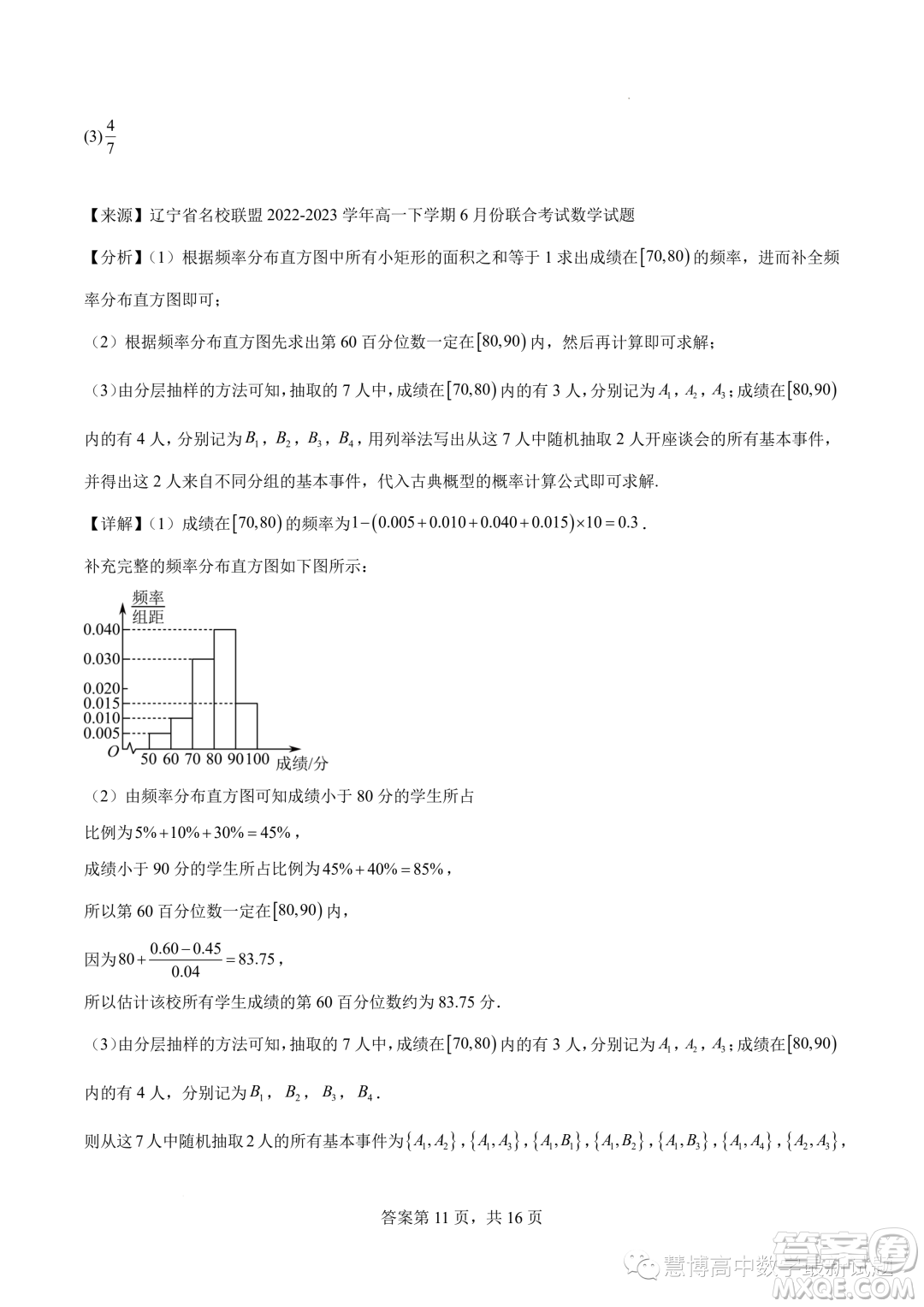 寧德一中2022-2023學(xué)年高一下學(xué)期期末質(zhì)量檢測(cè)數(shù)學(xué)試題答案