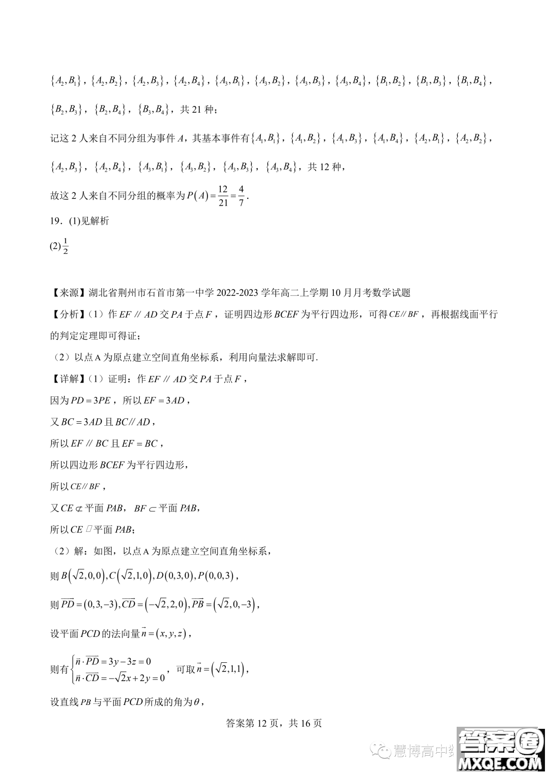 寧德一中2022-2023學(xué)年高一下學(xué)期期末質(zhì)量檢測(cè)數(shù)學(xué)試題答案