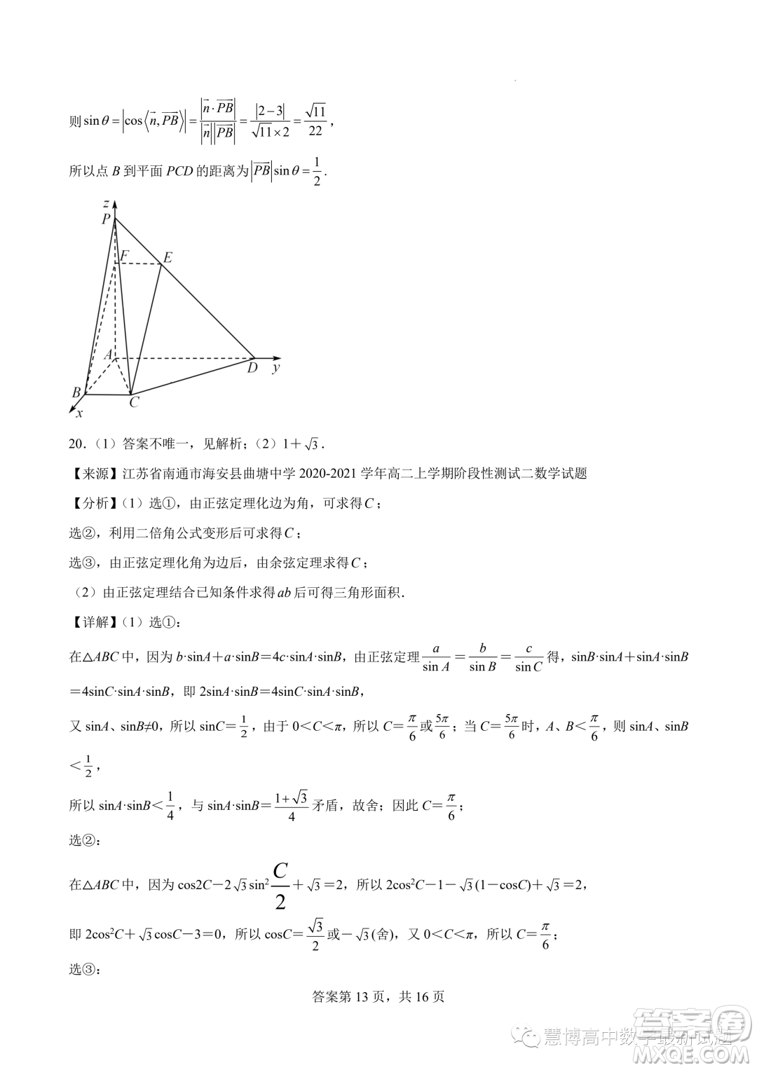 寧德一中2022-2023學(xué)年高一下學(xué)期期末質(zhì)量檢測(cè)數(shù)學(xué)試題答案